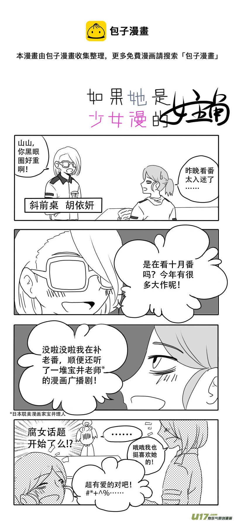 第01话 如果熬夜补番-第1话
