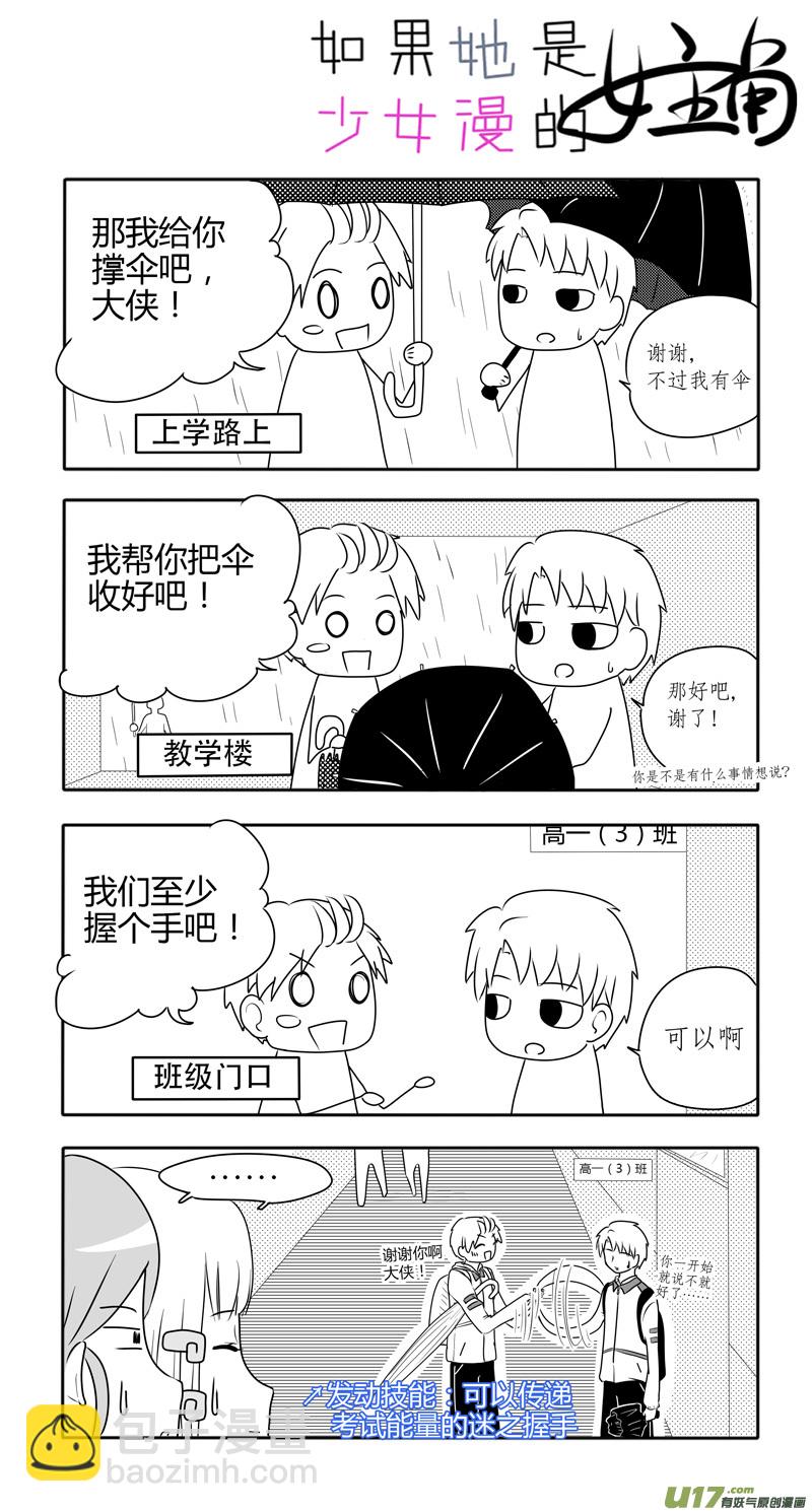 第06话 如果下雨影响考试能力.02-第17话