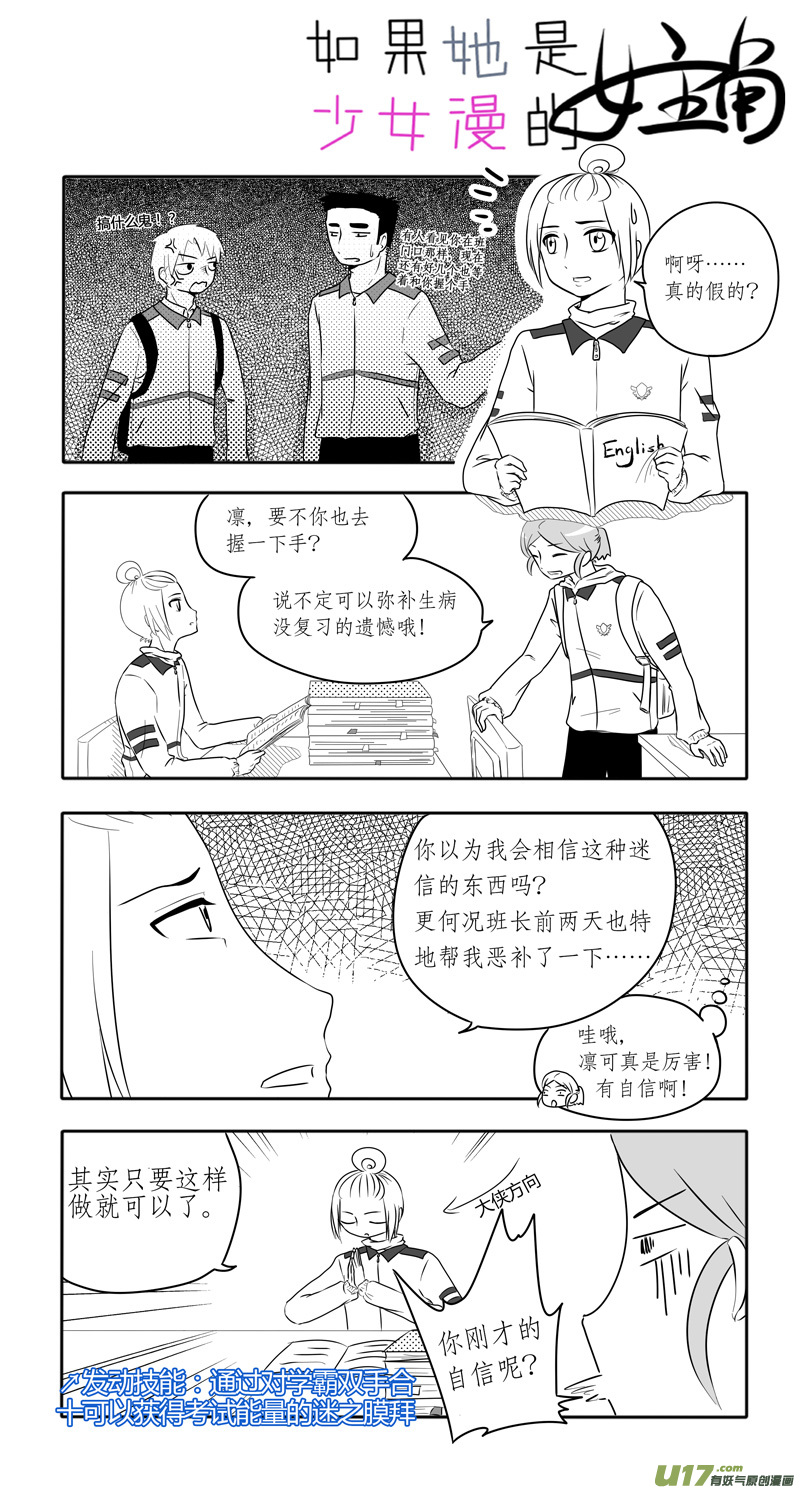 第06话 如果下雨影响考试能力.02-第17话