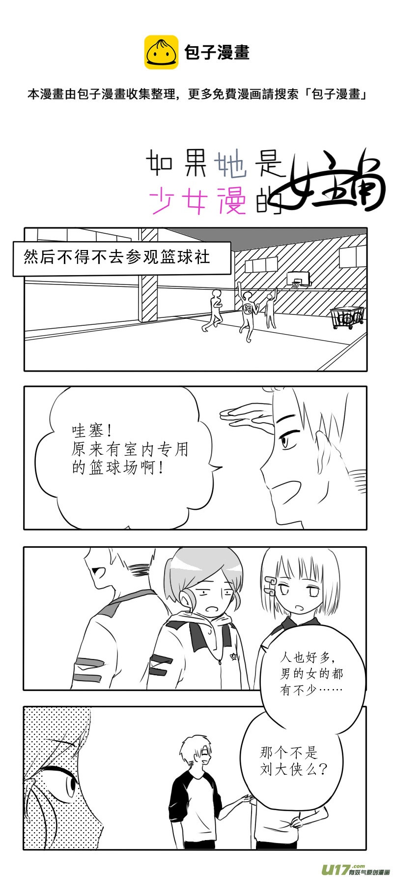 第03话 如果学校没有漫研社（上）-第3话
