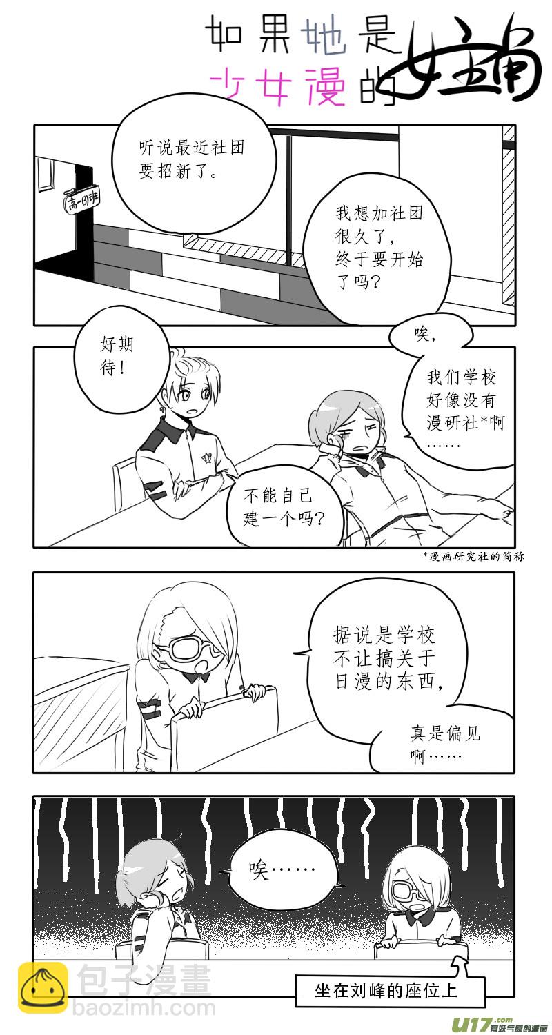 第03话 如果学校没有漫研社（上）-第3话
