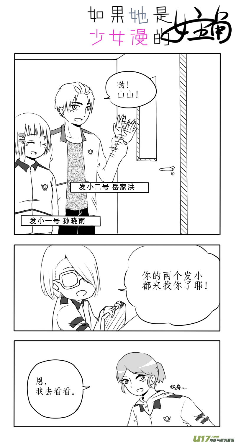 第03话 如果学校没有漫研社（上）-第3话