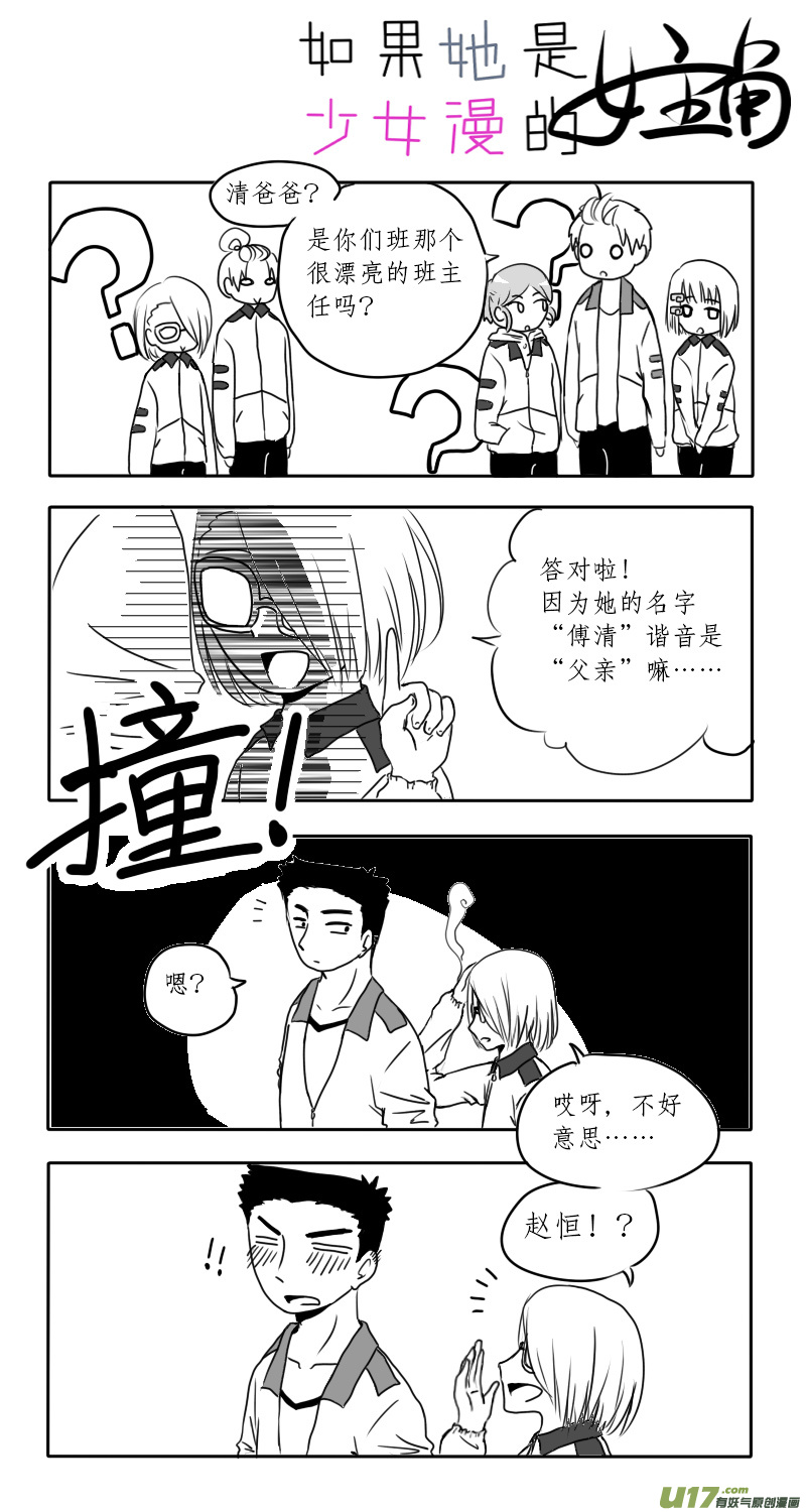 第03话 如果学校没有漫研社（上）-第3话