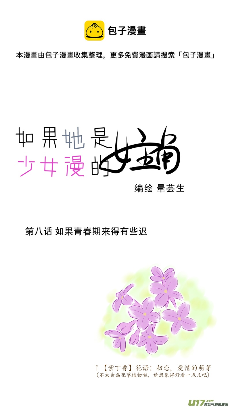 第08话 如果青春期来得有些迟.01-第23话