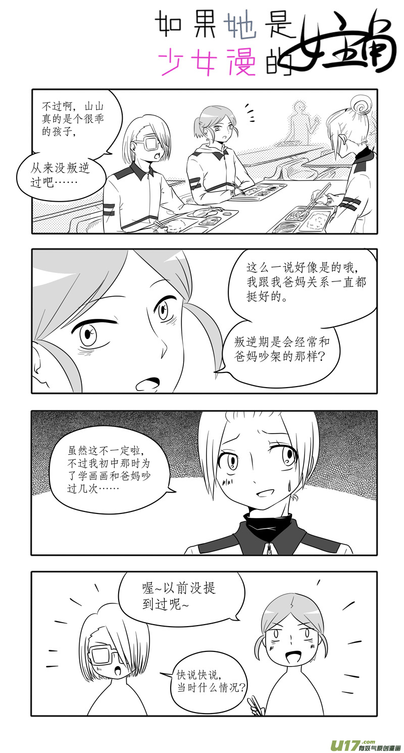 第08话 如果青春期来得有些迟.01-第23话