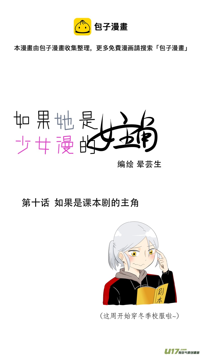 第10话 如果是课本剧的主角.01-第39话