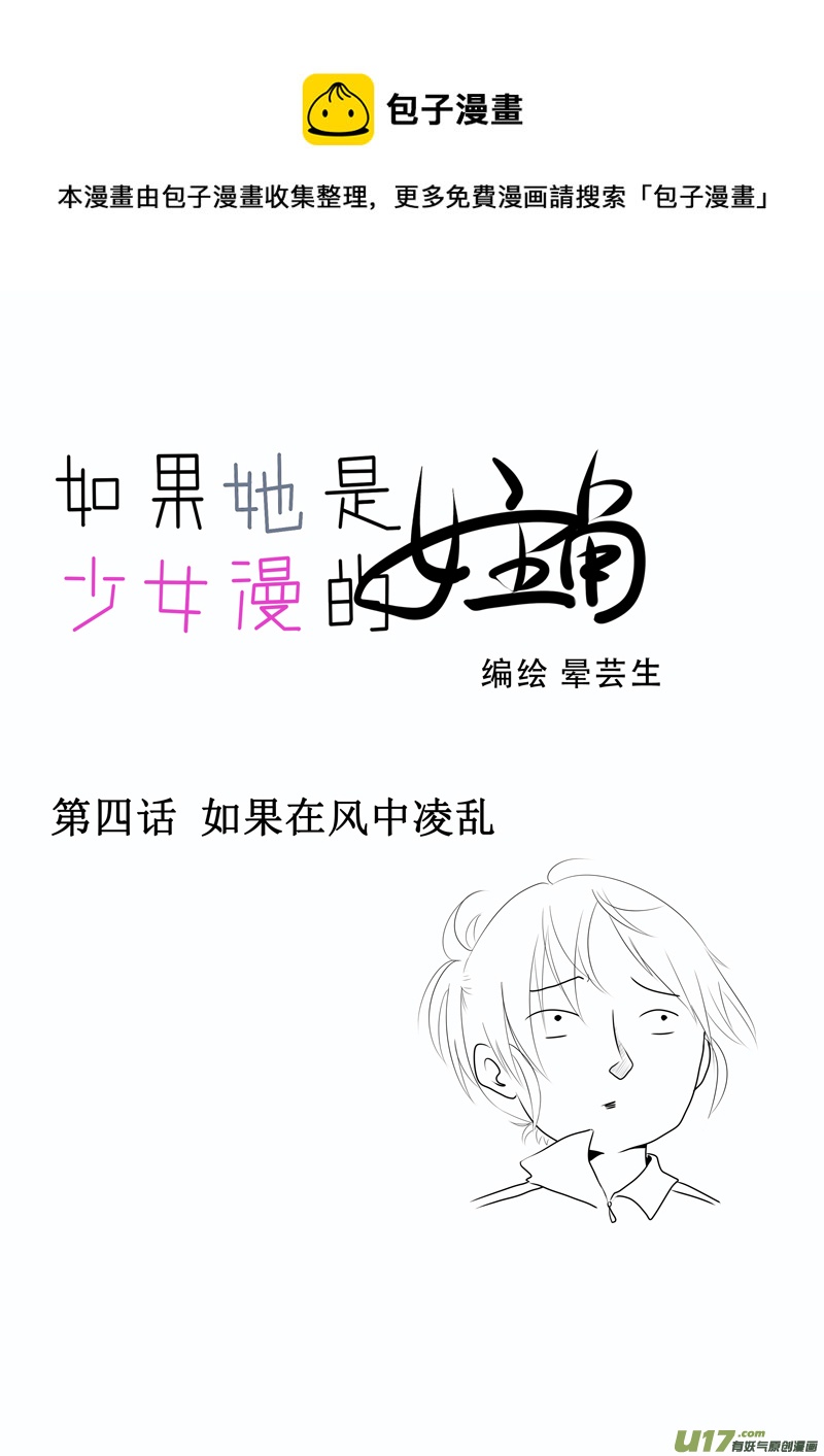 第04话 如果在风中凌乱（上）-第5话