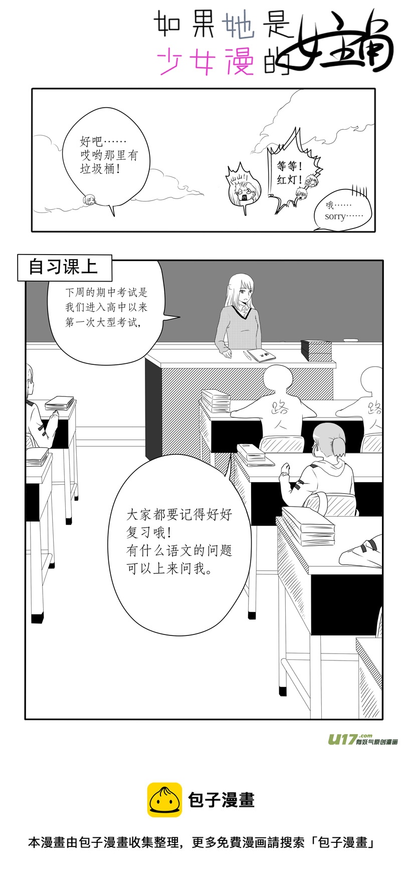 第04话 如果在风中凌乱（上）-第5话