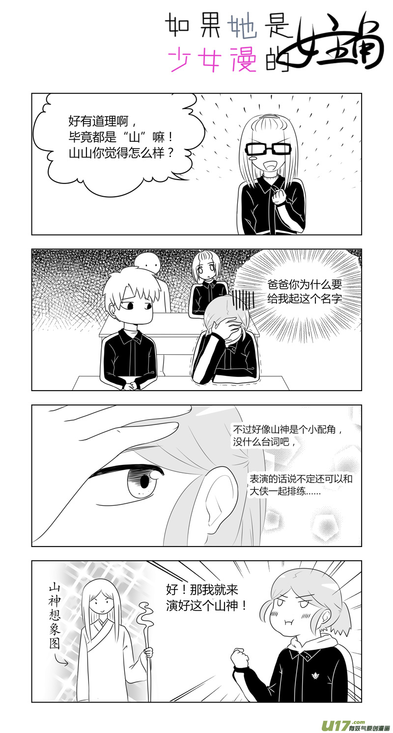 第10话 如果是课本剧的主角.03-第41话