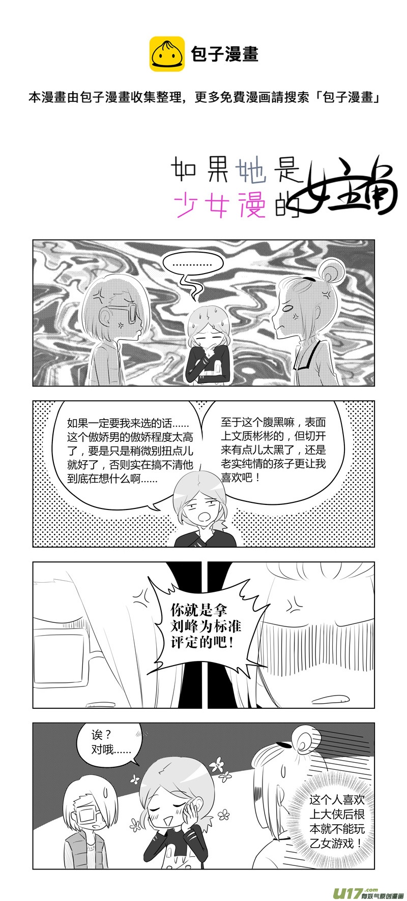 第11话 如果周末宅在家.06-第49话