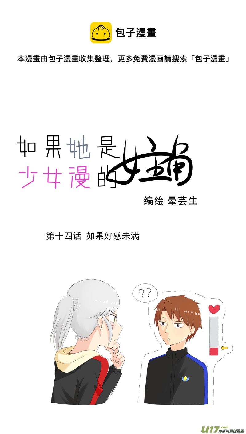 第14话 如果好感未满.01-第67话