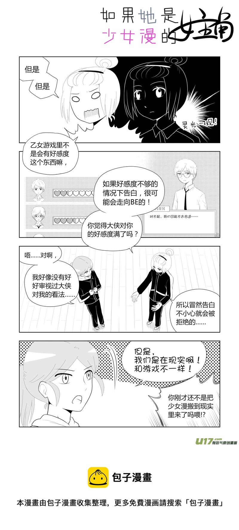 第14话 如果好感未满.03-第69话
