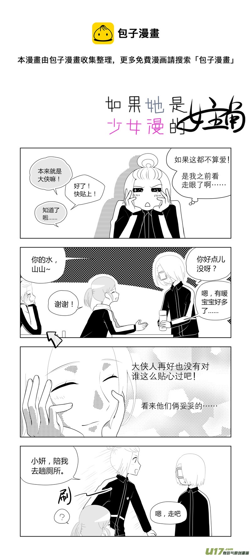 第14话 如果好感未满.07-第73话