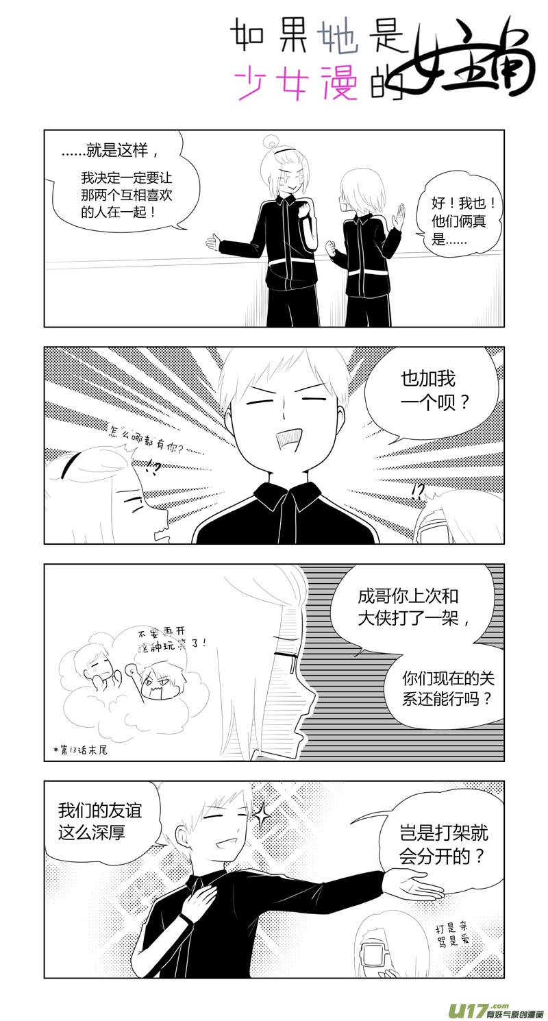 第14话 如果好感未满.07-第73话