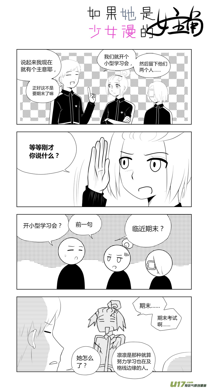 第14话 如果好感未满.07-第73话