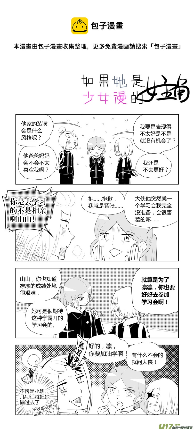第15话 如果在意.02-第75话