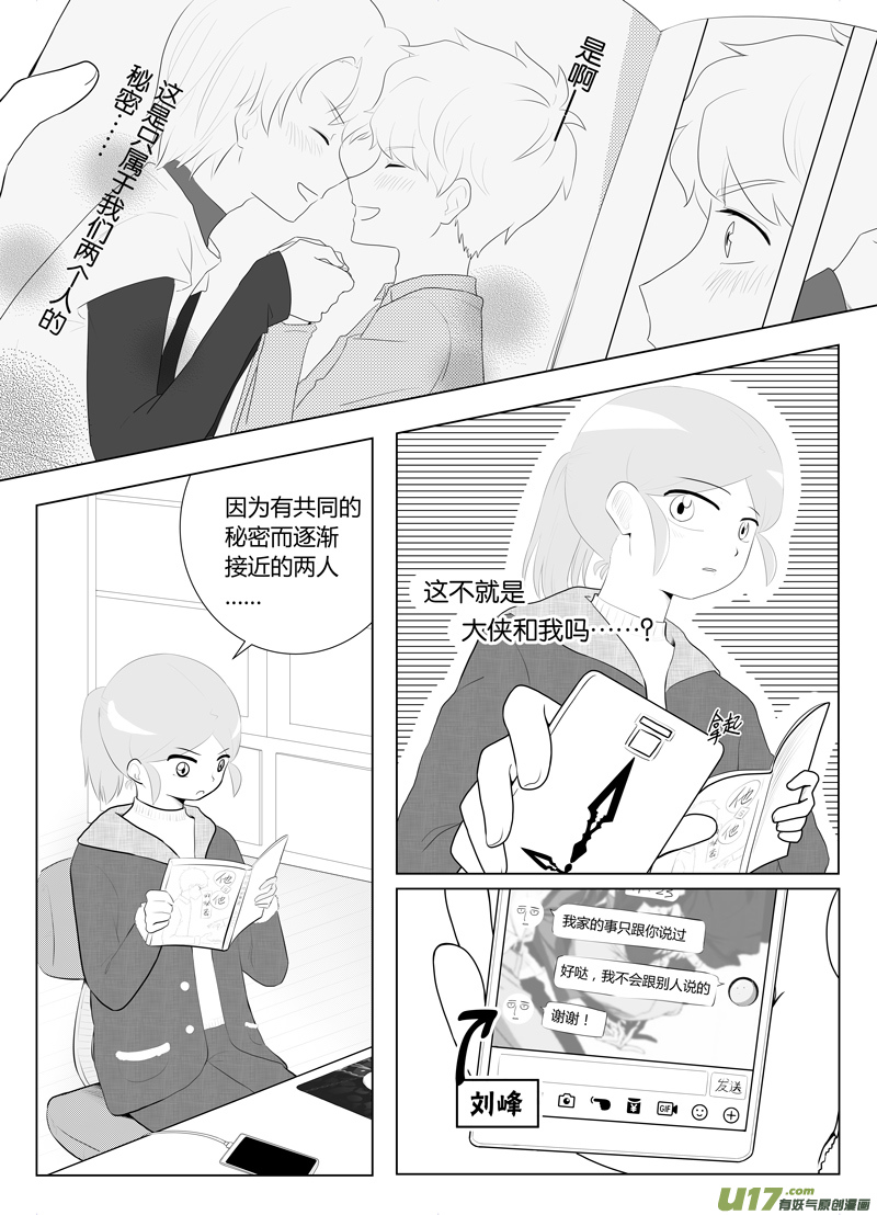 第16话 如果秘密不再是秘密.01-第79话
