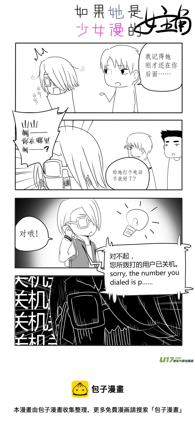 第05话 如果有香菜味棒棒糖.03-第9话