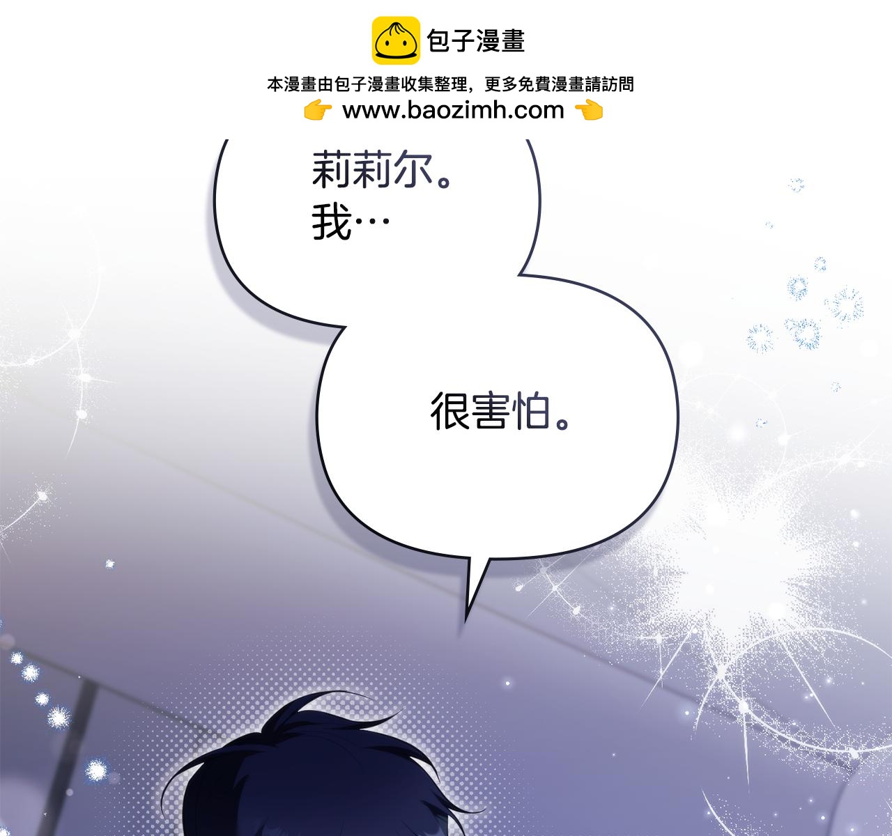 第81话 袒露心扉(1/3)-第83话