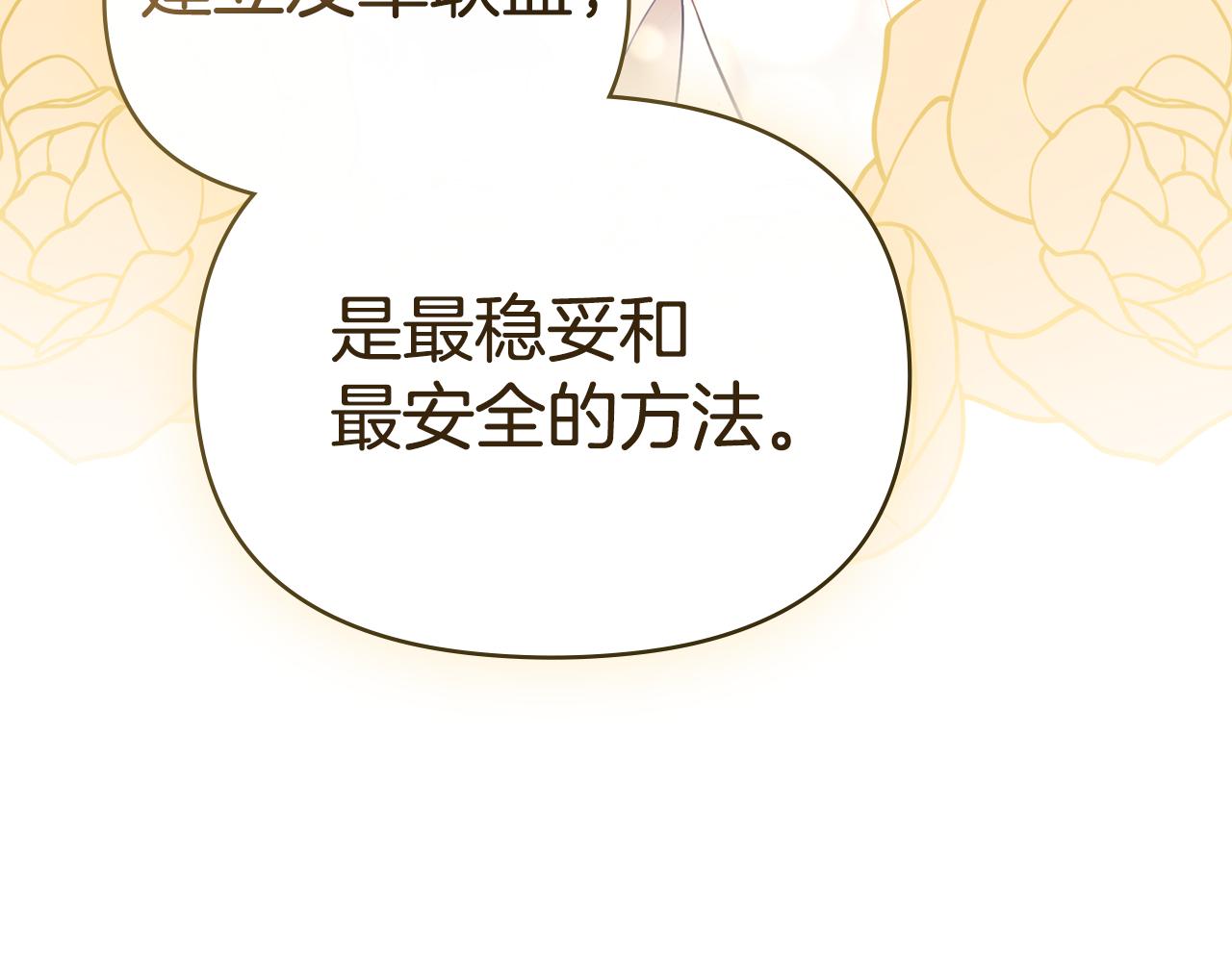 第83话 意外的提议(1/3)-第85话