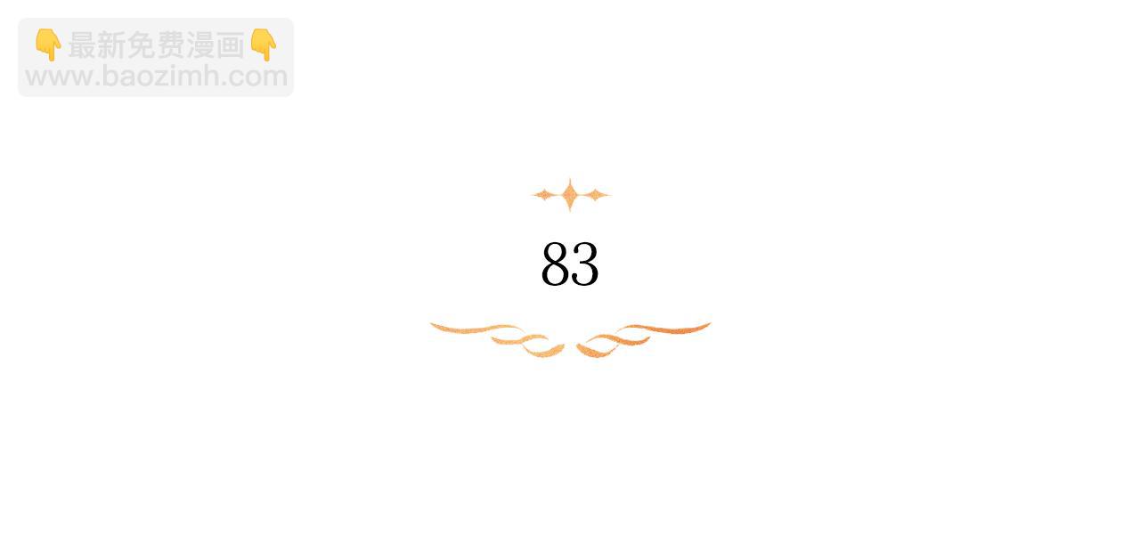 第83话 意外的提议(1/3)-第85话