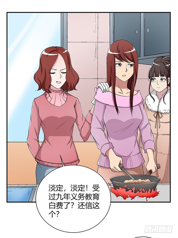 106话 夜宿凶宅-第107话