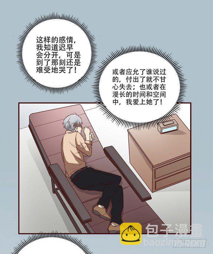 2话 看到了你失恋的样子(1/2)-第3话