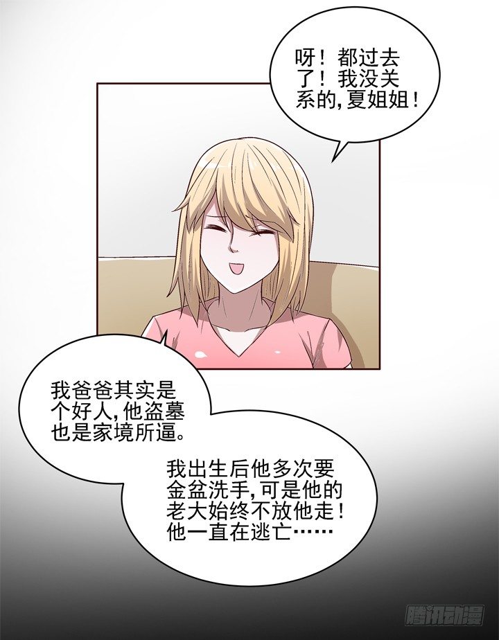 22话 那个女人的忧伤-第23话