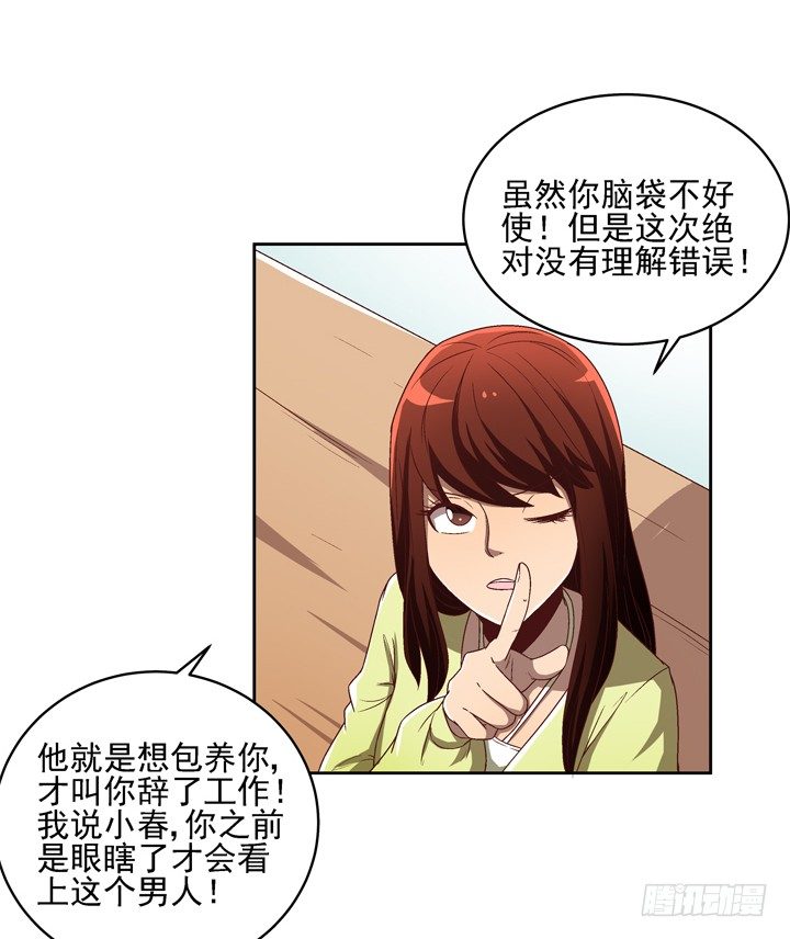 26话 你是不是动心了？-第27话