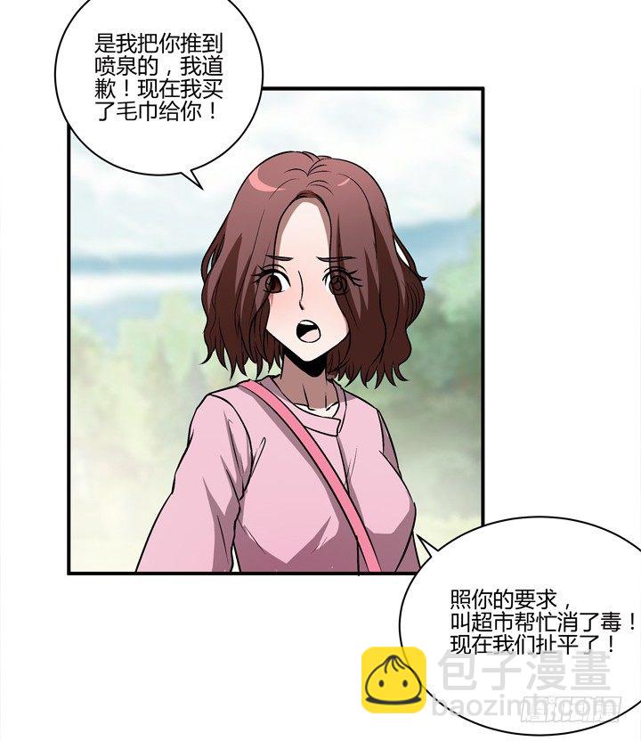 4话 知道了你的秘密(1/2)-第5话