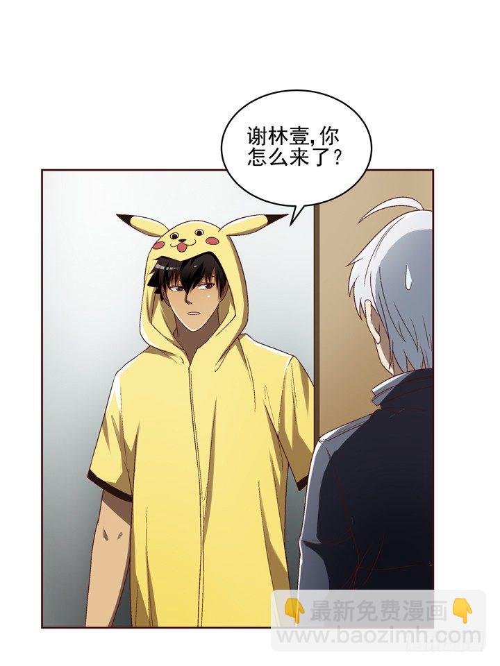 40话 带我回家有什么企图？-第41话