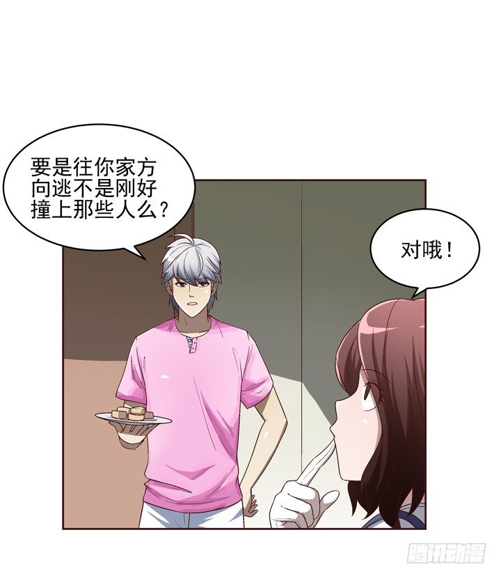 40话 带我回家有什么企图？-第41话
