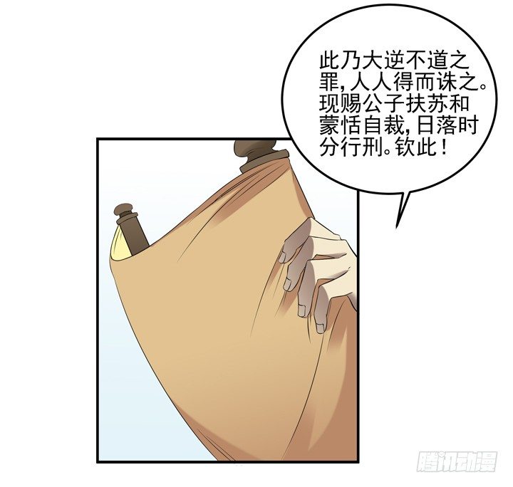 48话 扶苏公子-第49话