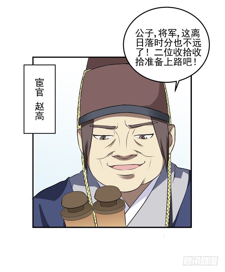 48话 扶苏公子-第49话