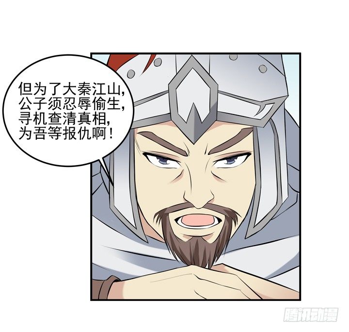 48话 扶苏公子-第49话