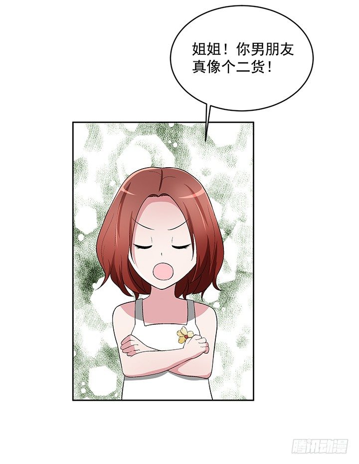 60话 你竟然是恋童癖！(1/2)-第61话