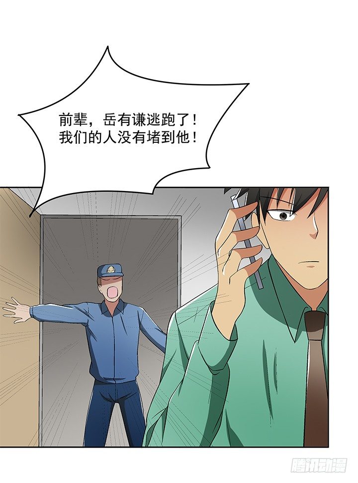 60话 你竟然是恋童癖！(1/2)-第61话