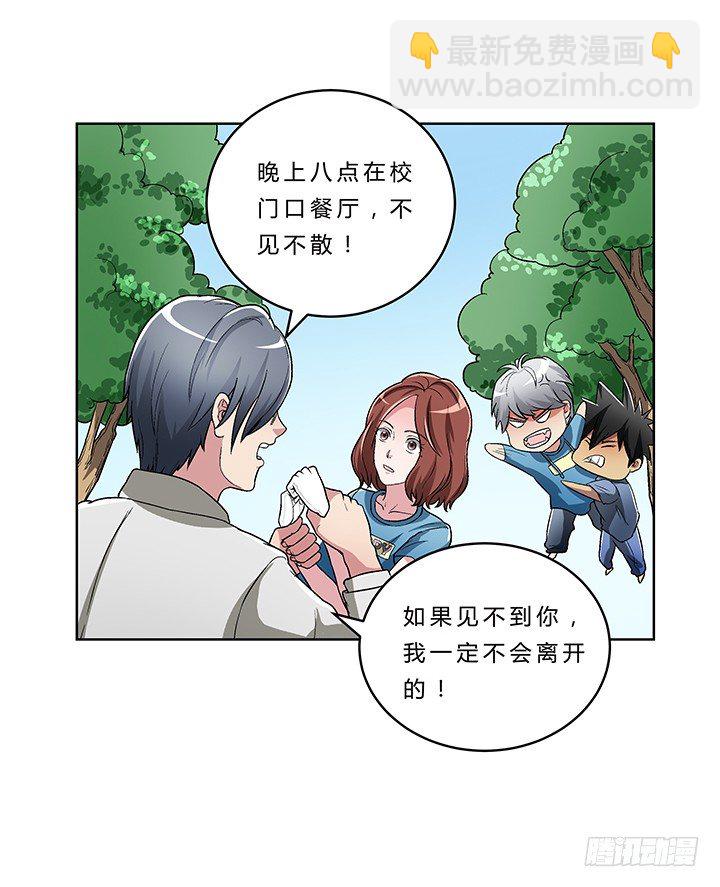74话 变态教授请吃饭？(1/2)-第75话