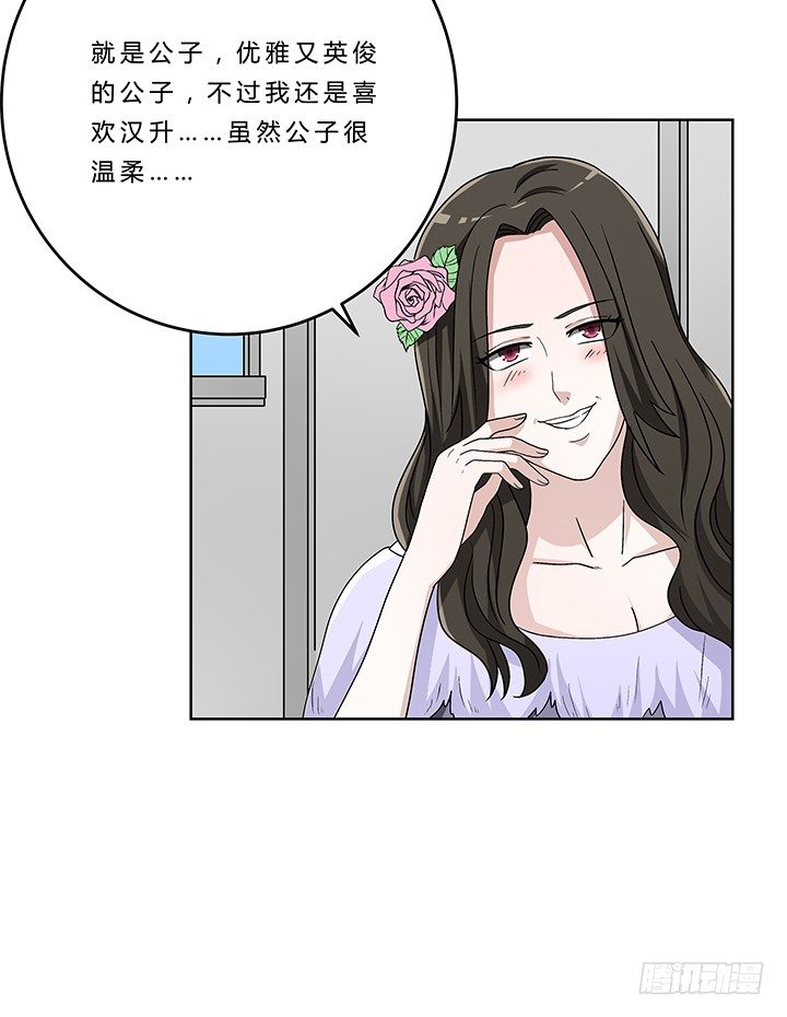 76话 温柔帅气的公子-第77话