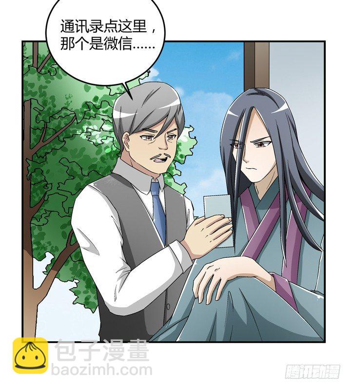 94话 公子添加你为好友(1/2)-第95话