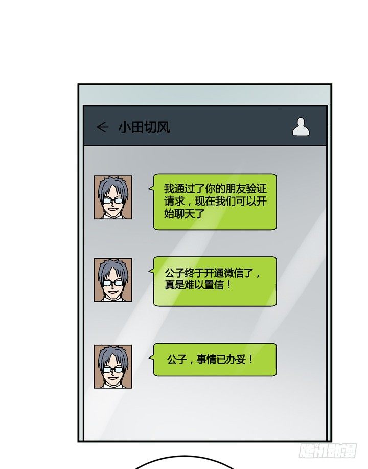 94话 公子添加你为好友(1/2)-第95话