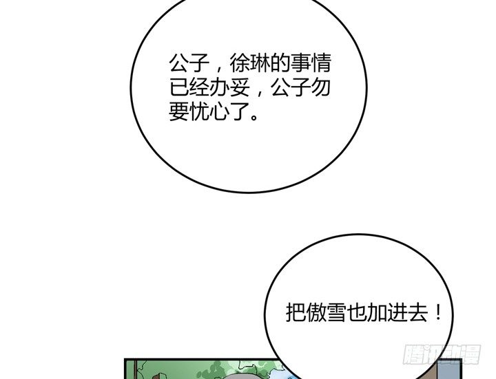 94话 公子添加你为好友(1/2)-第95话