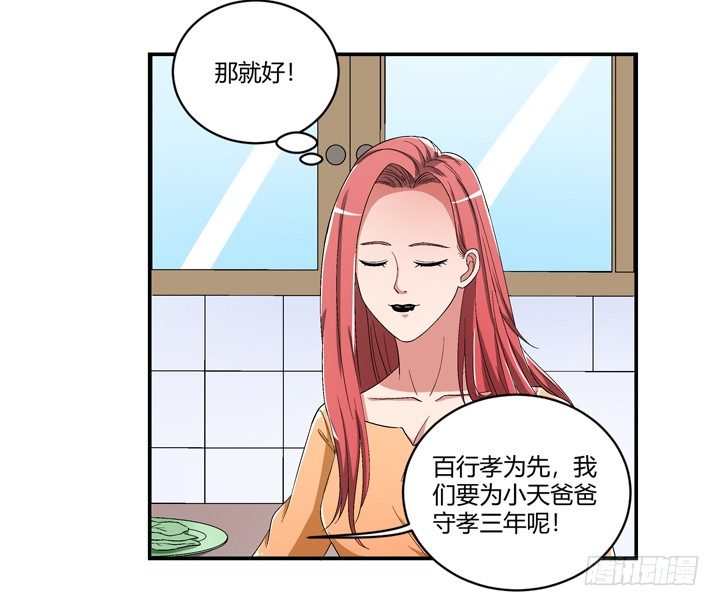 96话 我要你拆散他们-第97话