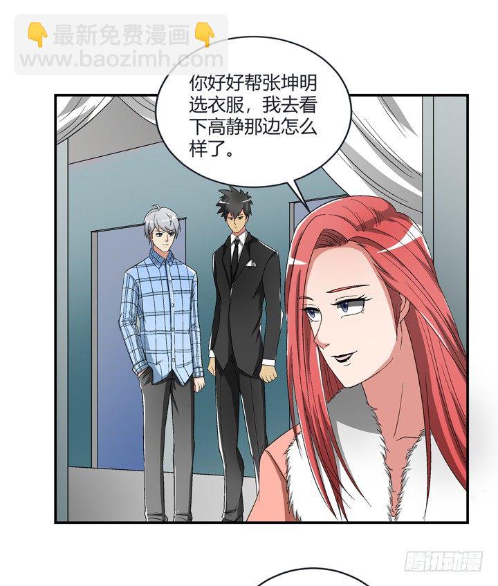 98话 同性恋婚纱店？(1/2)-第99话
