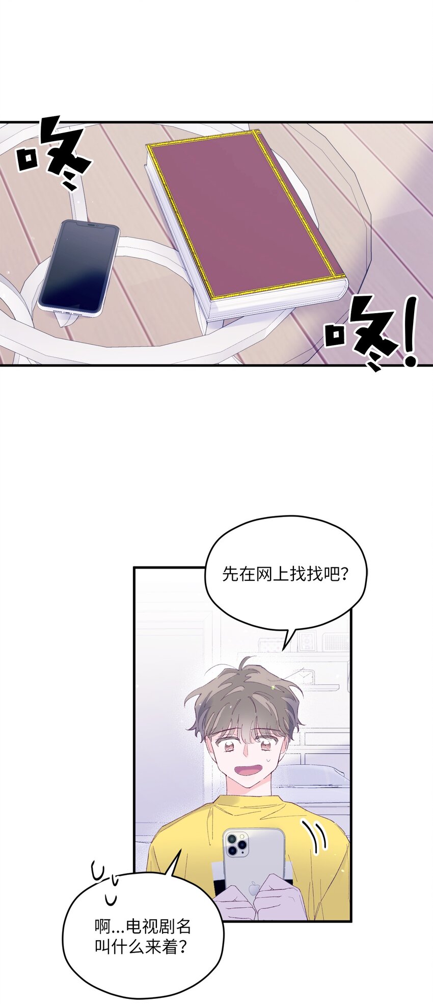 11 他真的是我的跟屁虫(1/2)-第11话