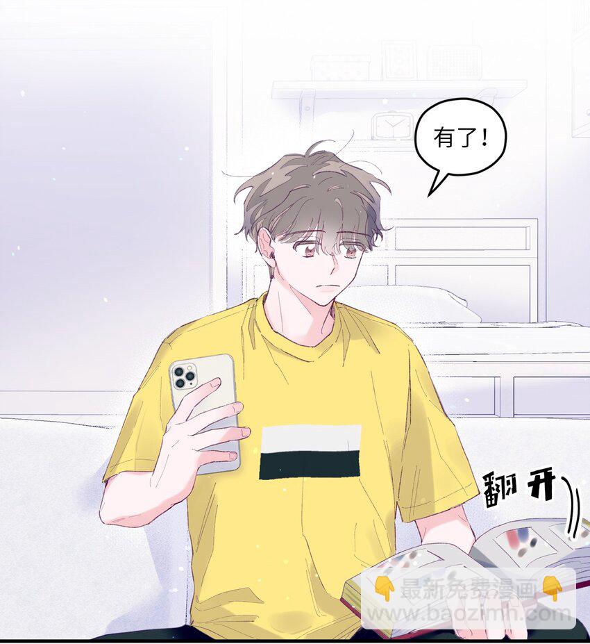 11 他真的是我的跟屁虫(1/2)-第11话
