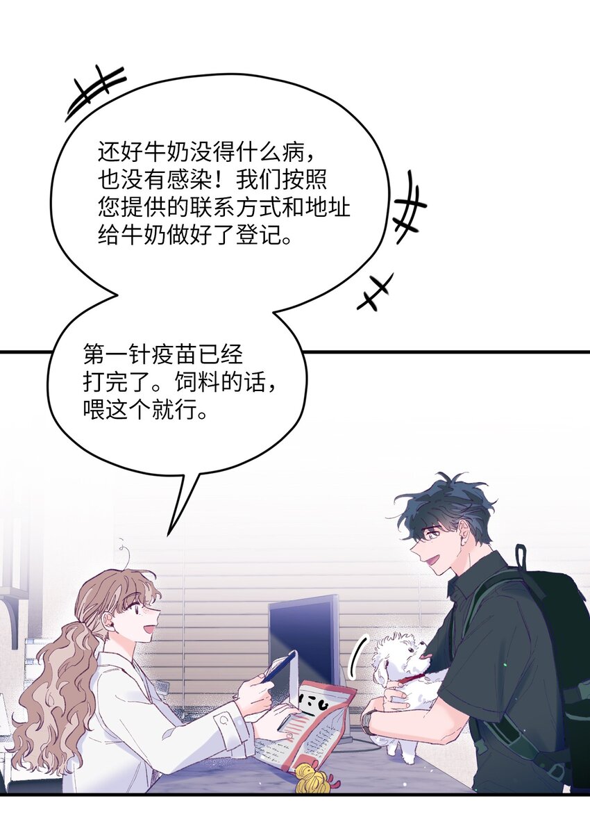11 他真的是我的跟屁虫(1/2)-第11话
