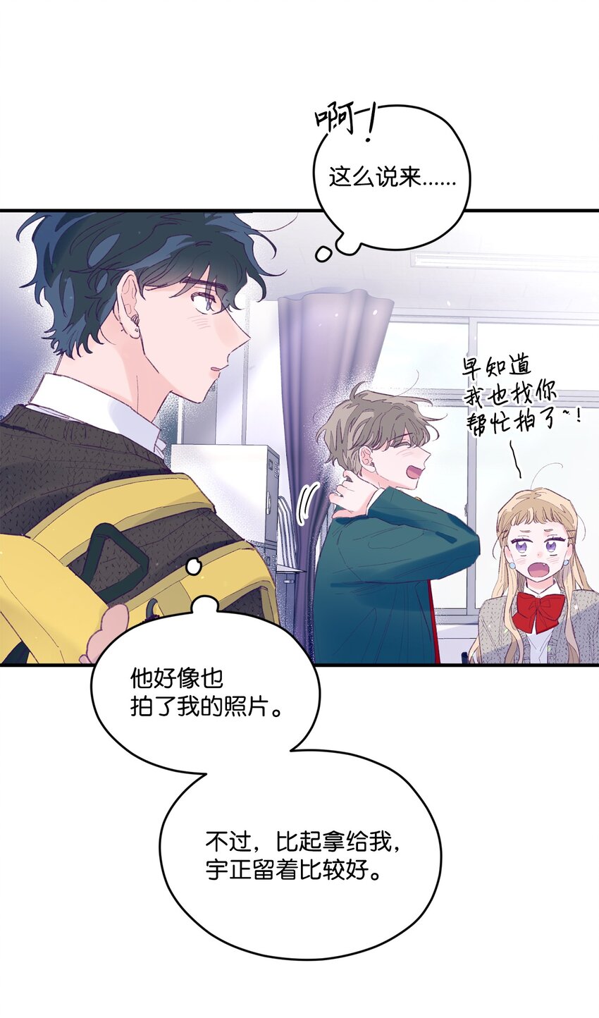 15 他喜欢的是宇正！！！(1/2)-第15话