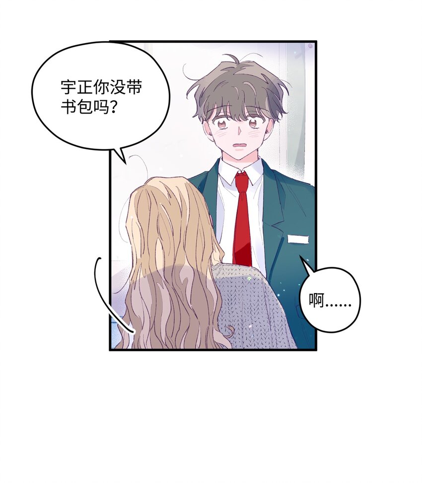 15 他喜欢的是宇正！！！(1/2)-第15话