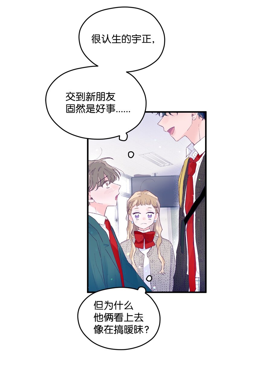 15 他喜欢的是宇正！！！(1/2)-第15话